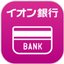 株式会社イオン銀行