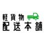 東迎商事株式会社