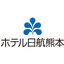 くまもと新世紀株式会社 「ホテル日航熊本」