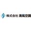 株式会社 清風空調