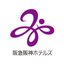 株式会社阪急阪神ホテルズ