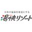 湯快リゾート株式会社