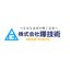 株式会社 暉技術