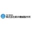 株式会社新井機械製作所