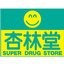 株式会社杏林堂薬局
