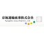 京極運輸商事株式会社