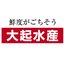 大起水産株式会社