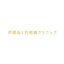 芦屋おく内視鏡クリニック