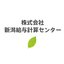 株式会社新潟給与計算センター