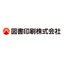 図書印刷株式会社