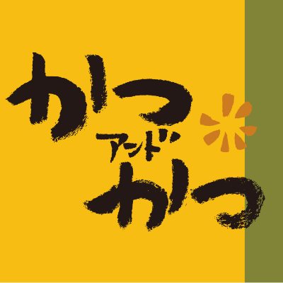 かつアンドかつのキャリア 企業情報 Indeed インディード